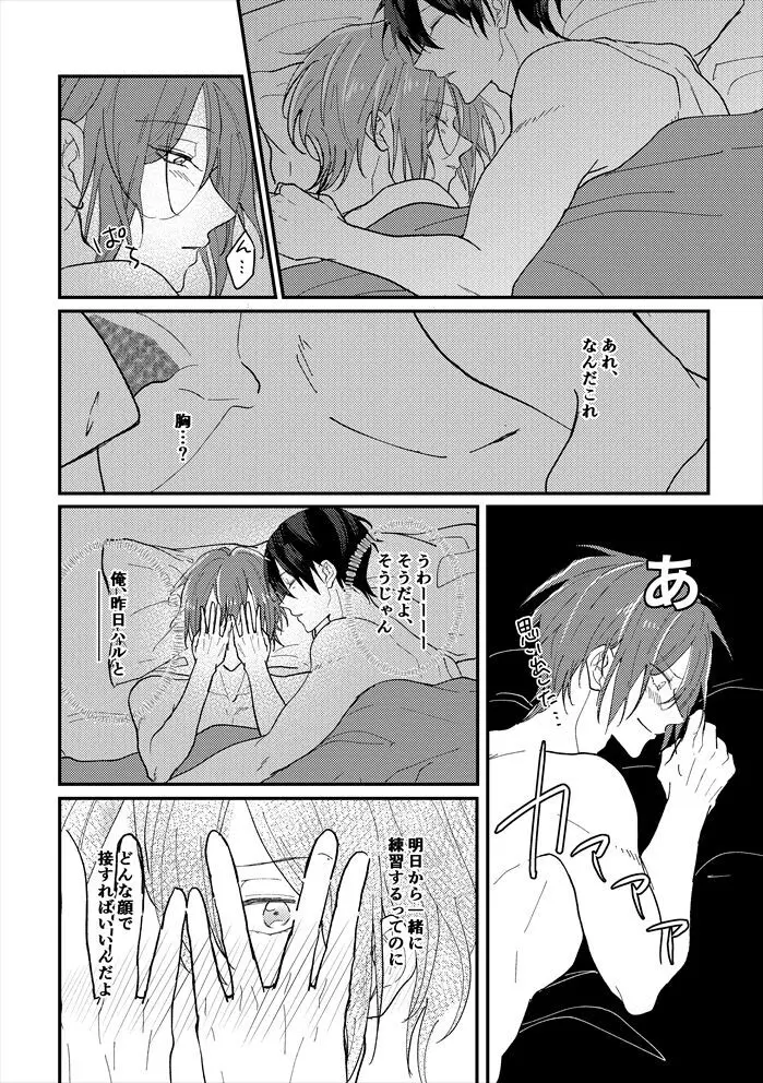 あなたのとなり Page.35