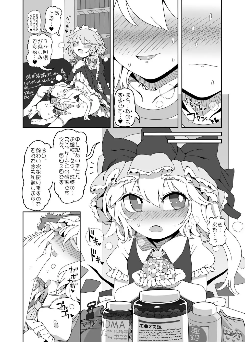 ちんちんinちんちん Page.4