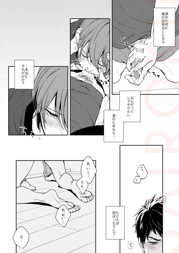 つめたい部屋でだきしめて Page.14