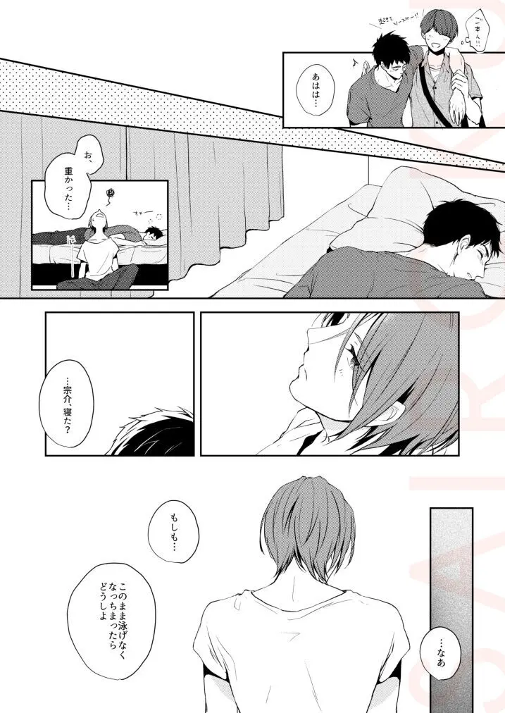 つめたい部屋でだきしめて Page.28