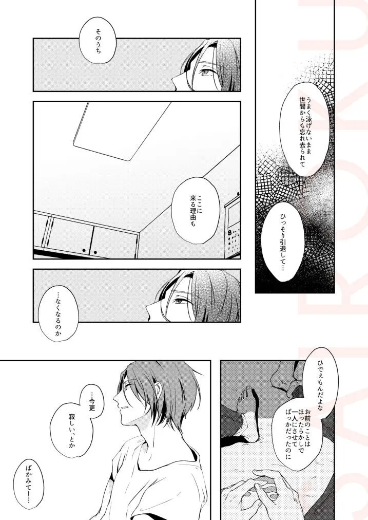 つめたい部屋でだきしめて Page.29