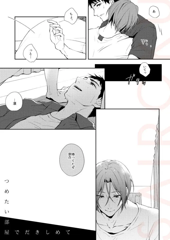 つめたい部屋でだきしめて Page.5