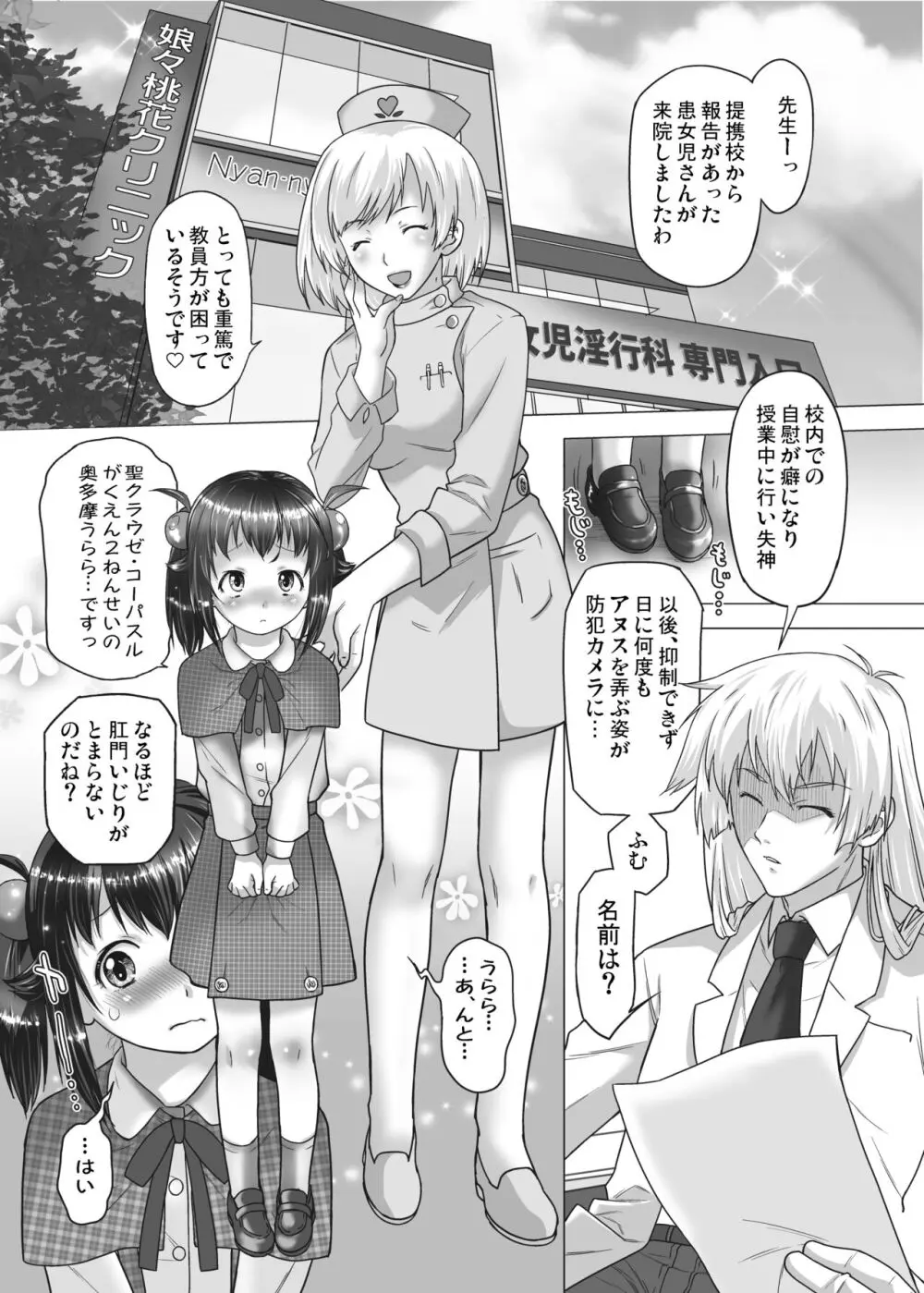 ようこそ!娘々桃花クリニック淫行科♥ Page.2