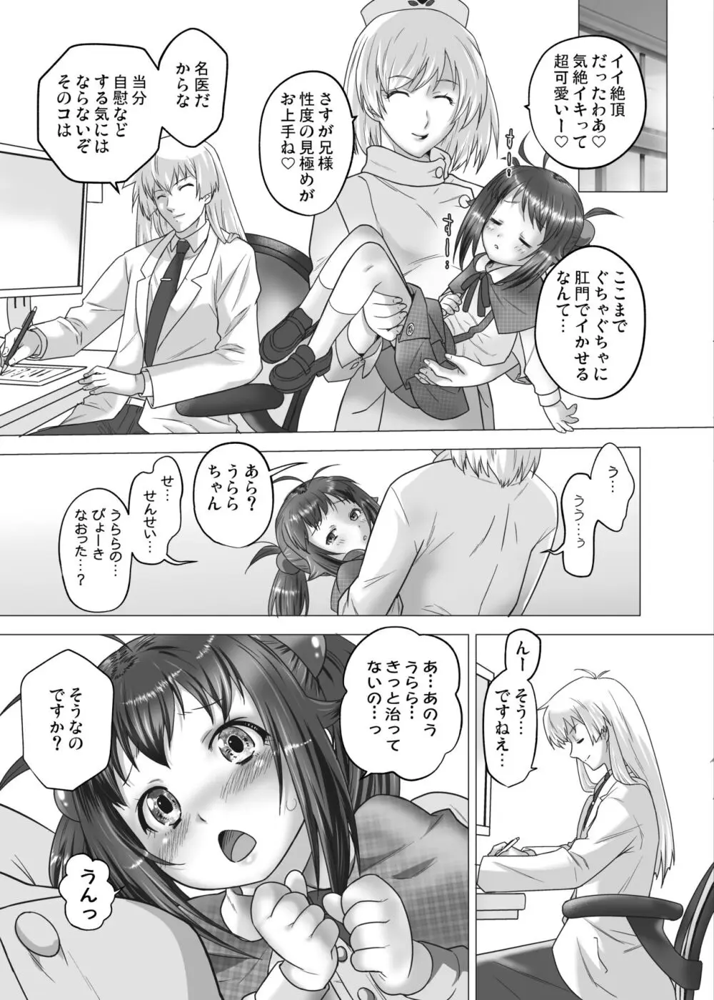 ようこそ!娘々桃花クリニック淫行科♥ Page.20