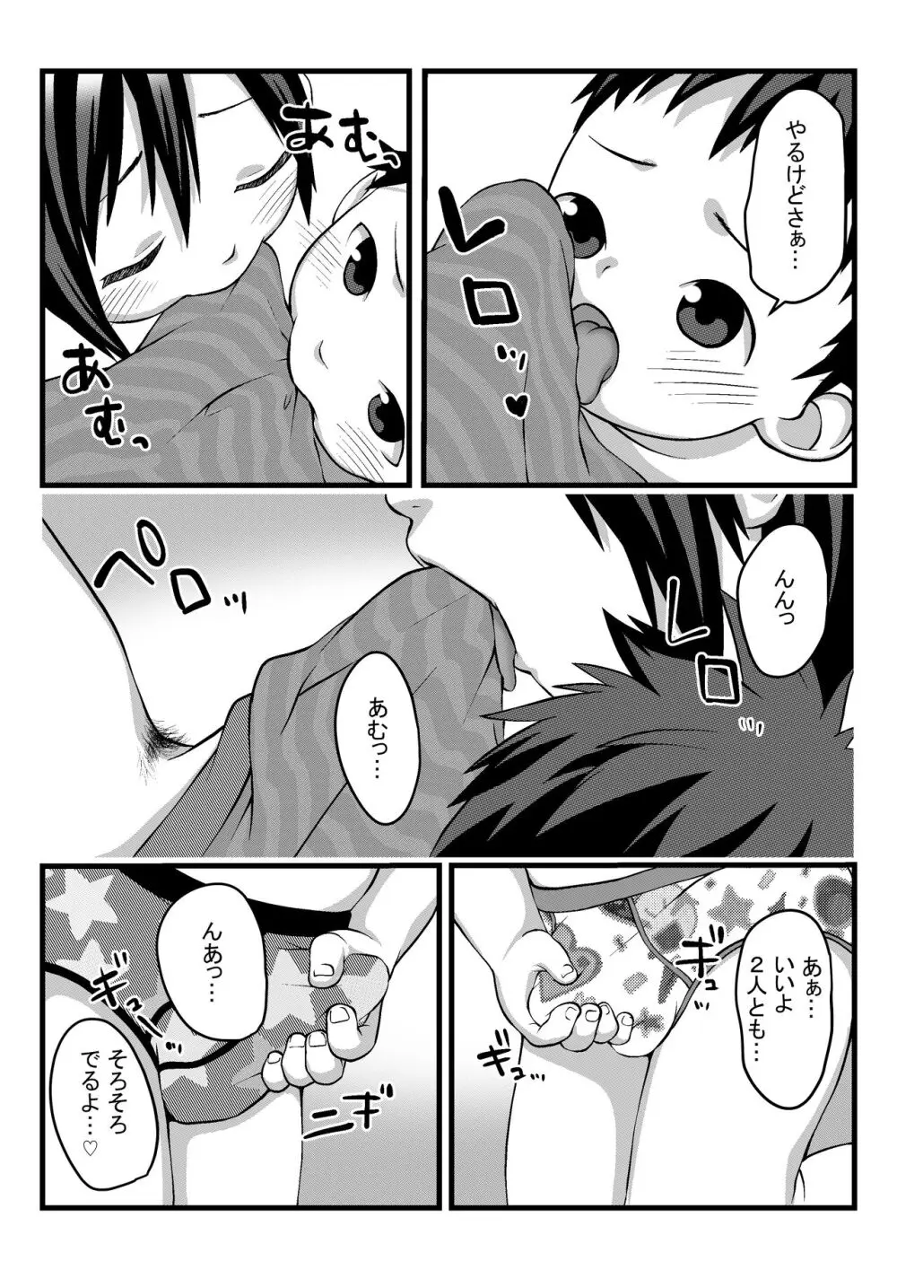 おにいちゃんとなかよしエッチ Page.14