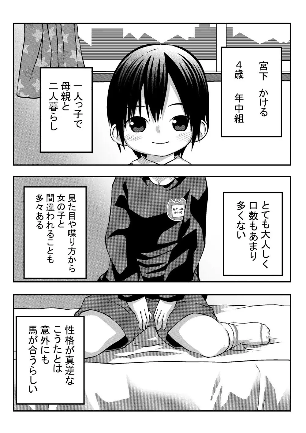 おにいちゃんとなかよしエッチ Page.2