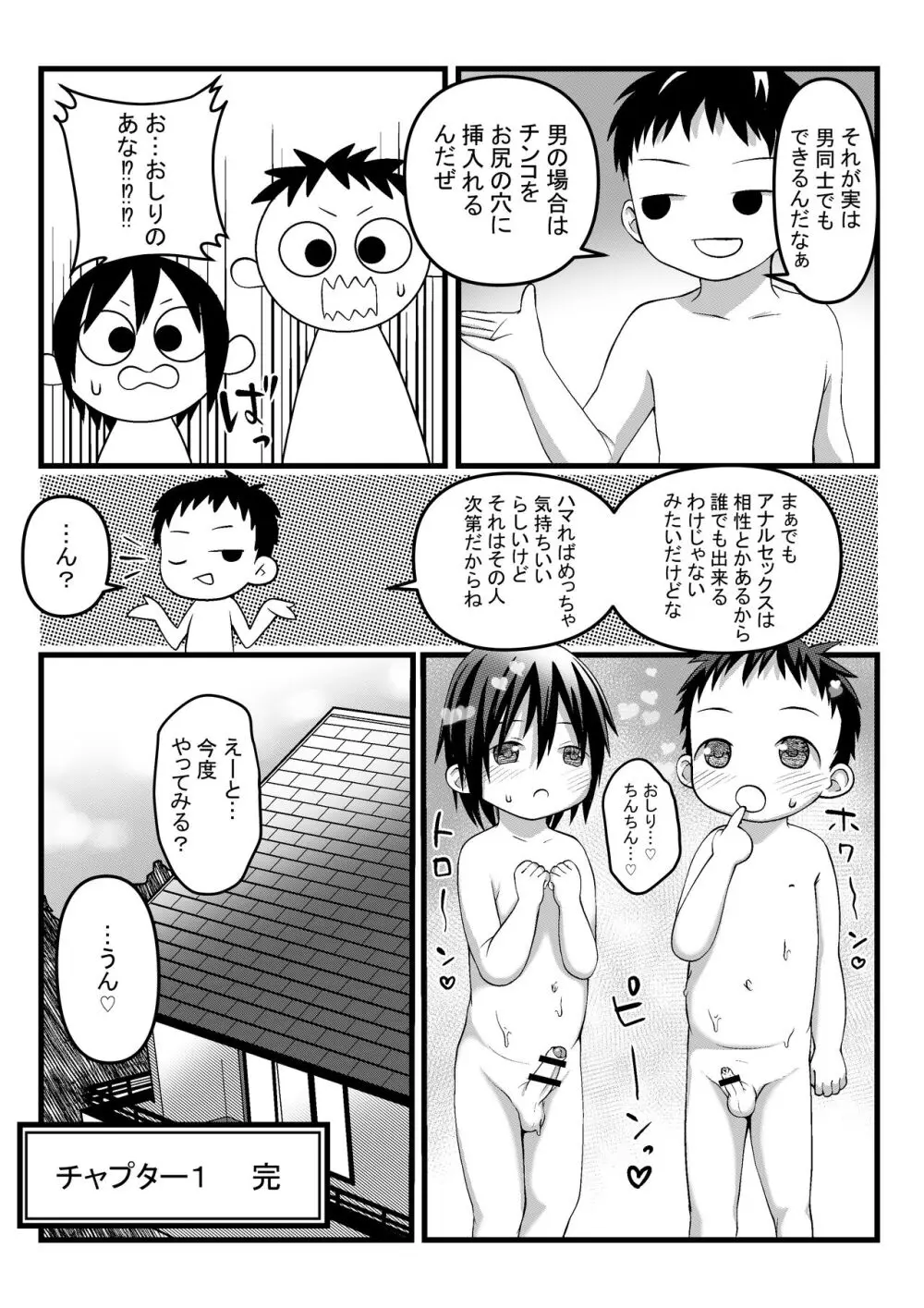 おにいちゃんとなかよしエッチ Page.37