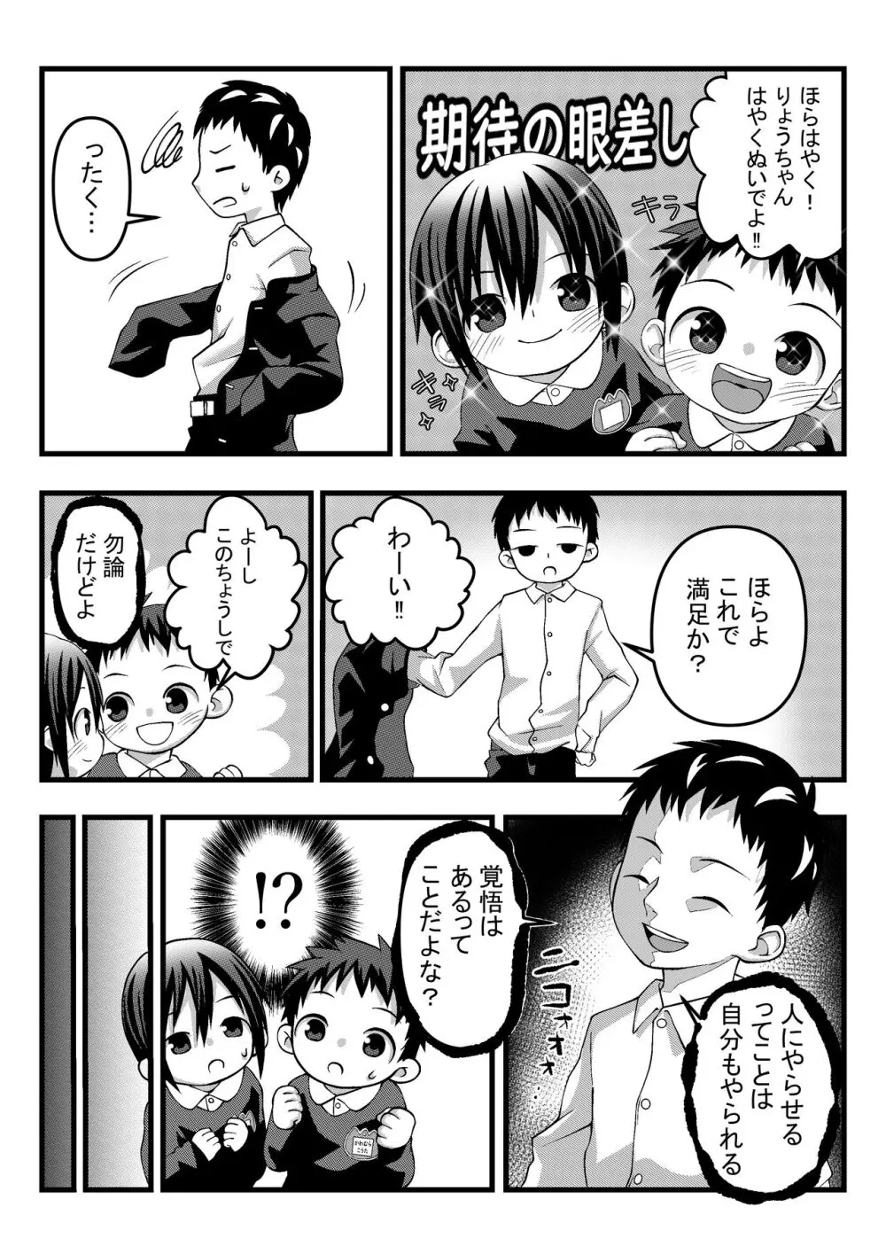 おにいちゃんとなかよしエッチ Page.6