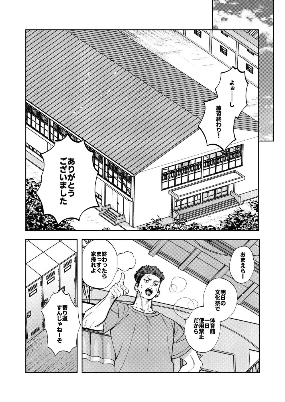 ブンカサイセンセーション Page.3