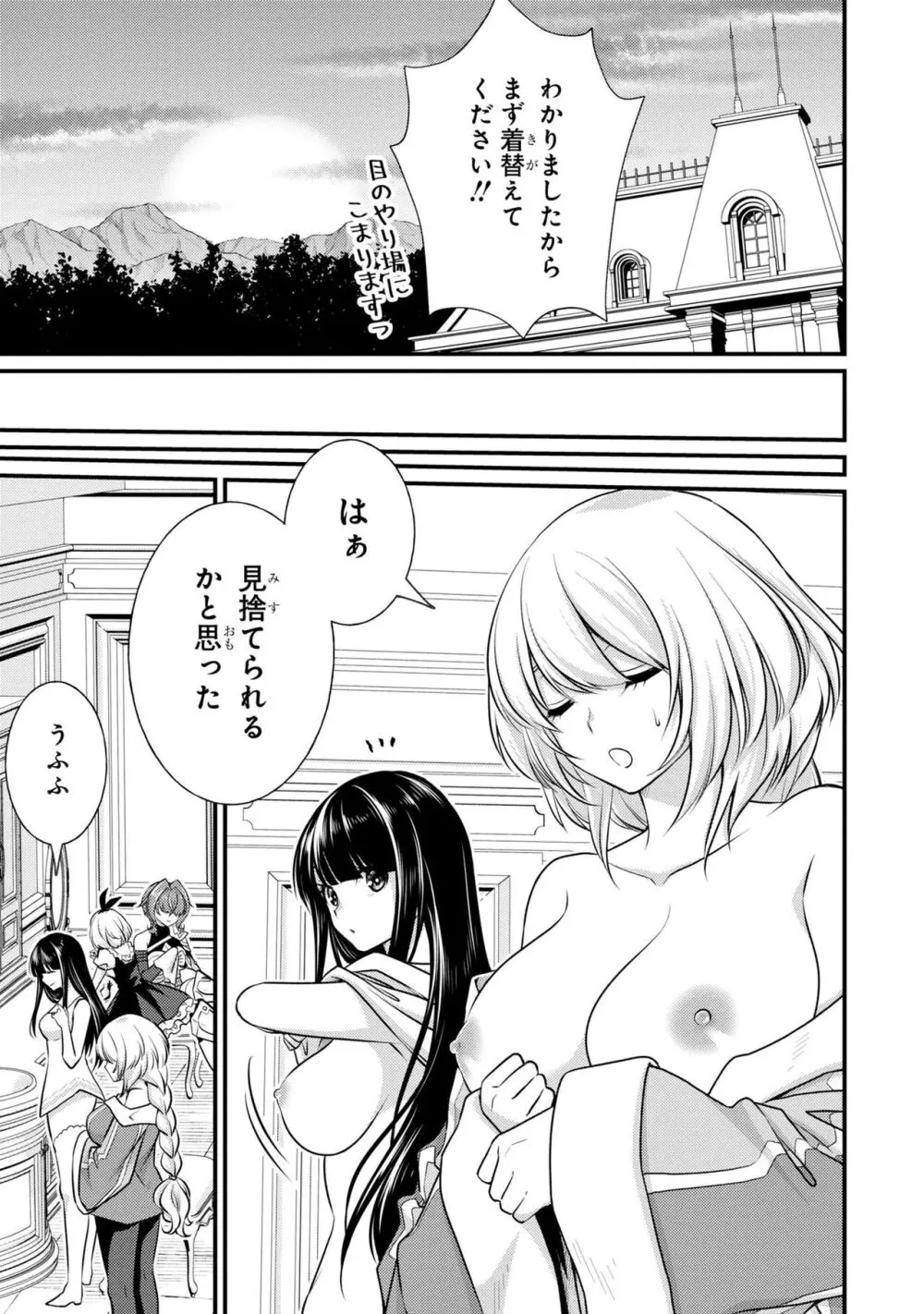 怨恨のサクリファイス Page.14