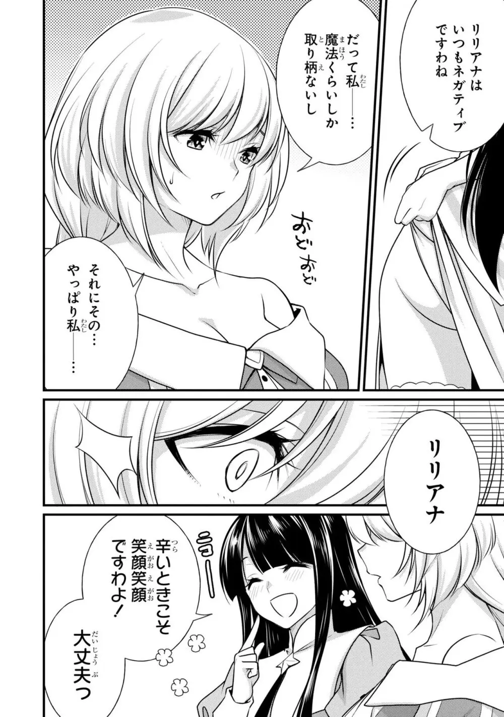 怨恨のサクリファイス Page.15