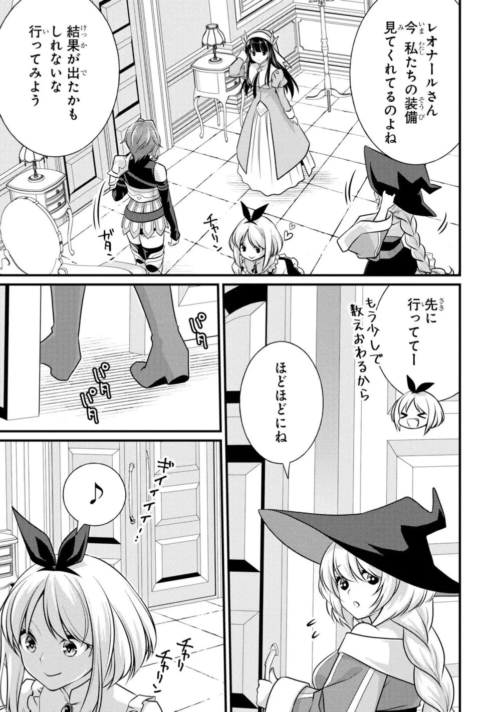 怨恨のサクリファイス Page.18