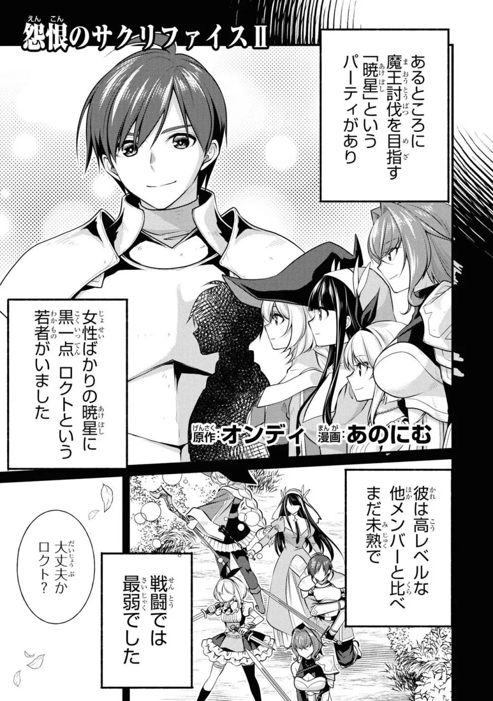 怨恨のサクリファイス Page.34