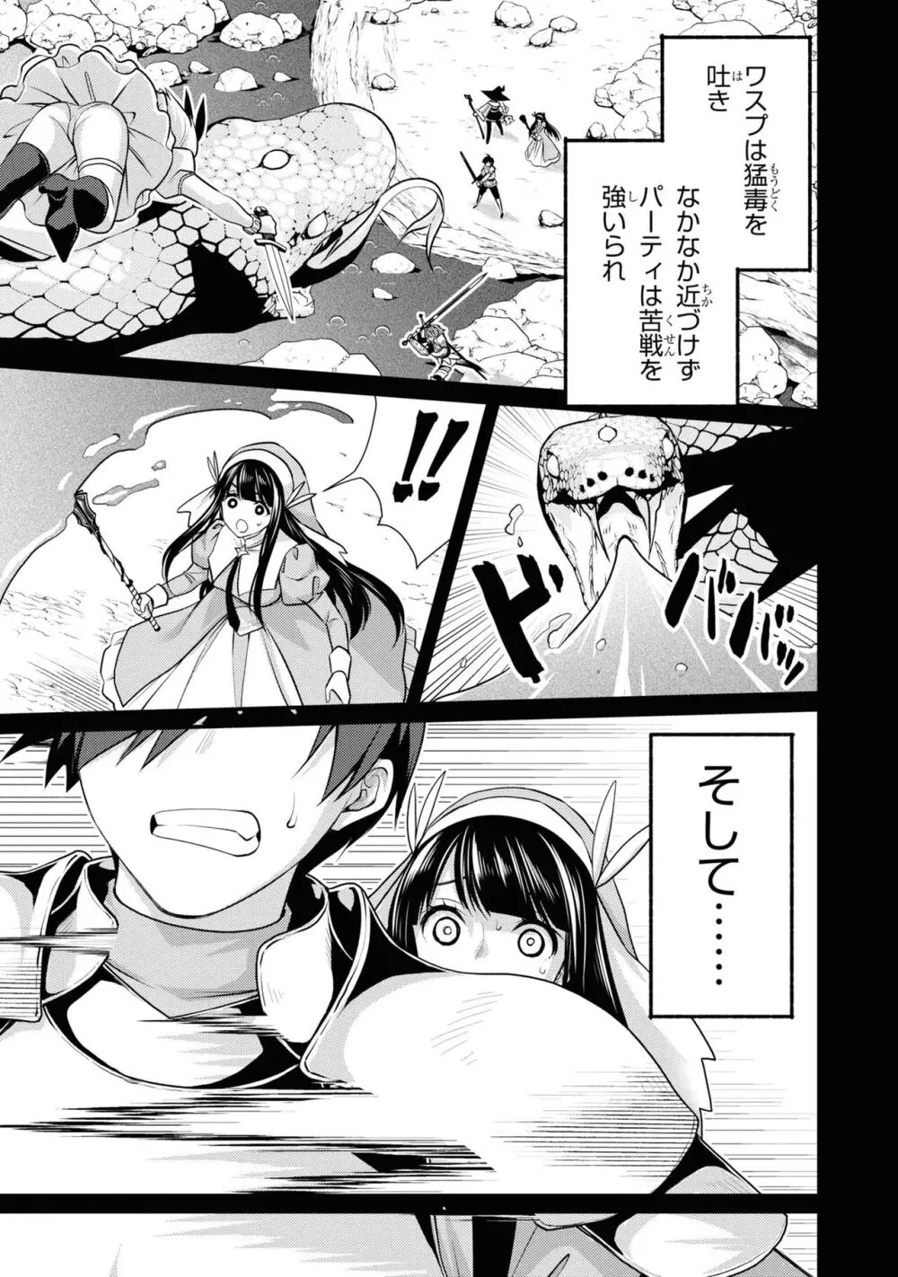 怨恨のサクリファイス Page.38