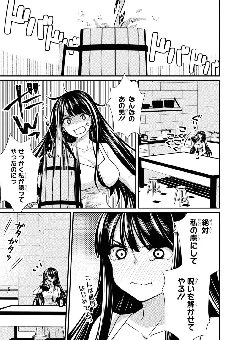 怨恨のサクリファイス Page.50