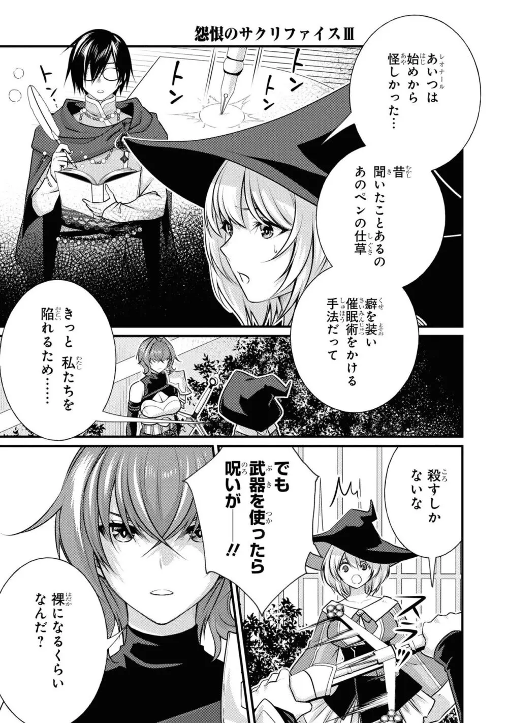 怨恨のサクリファイス Page.62