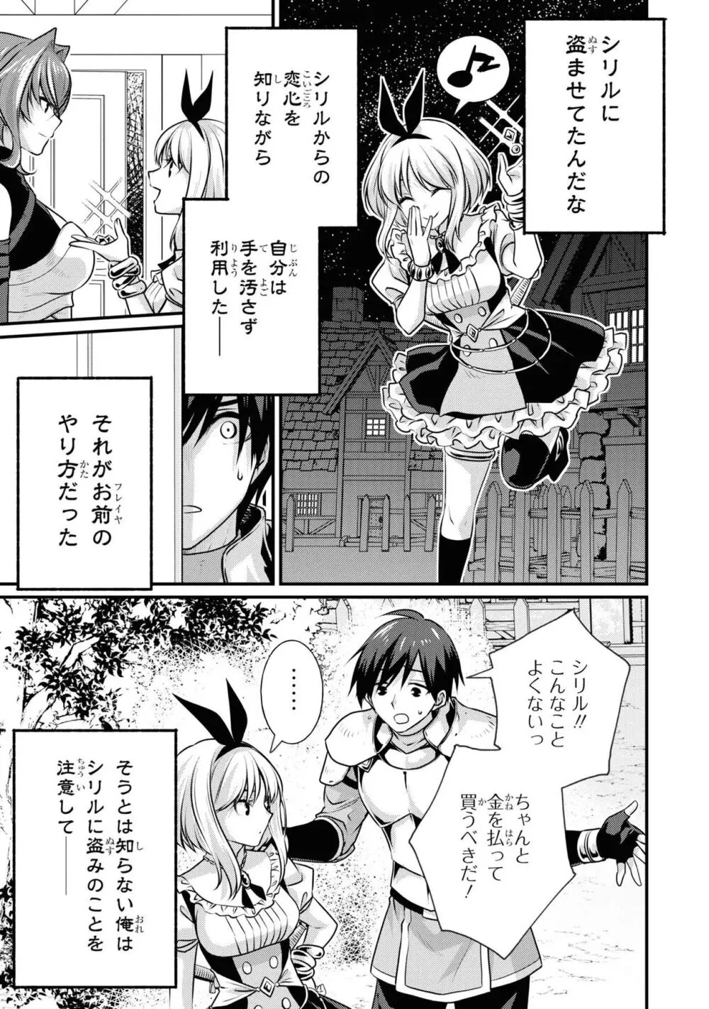 怨恨のサクリファイス Page.70