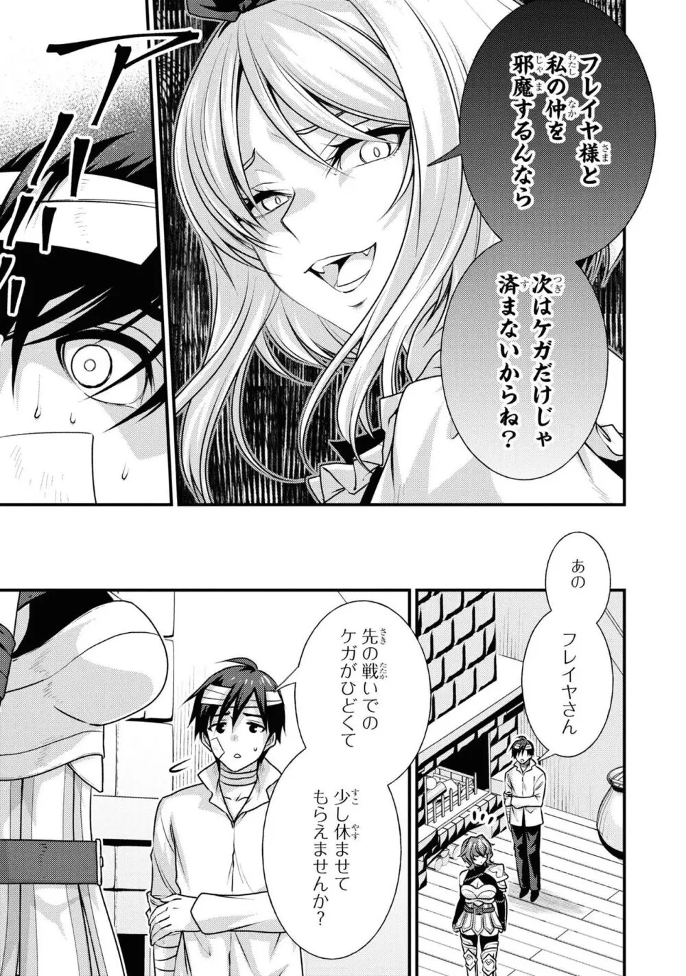 怨恨のサクリファイス Page.72