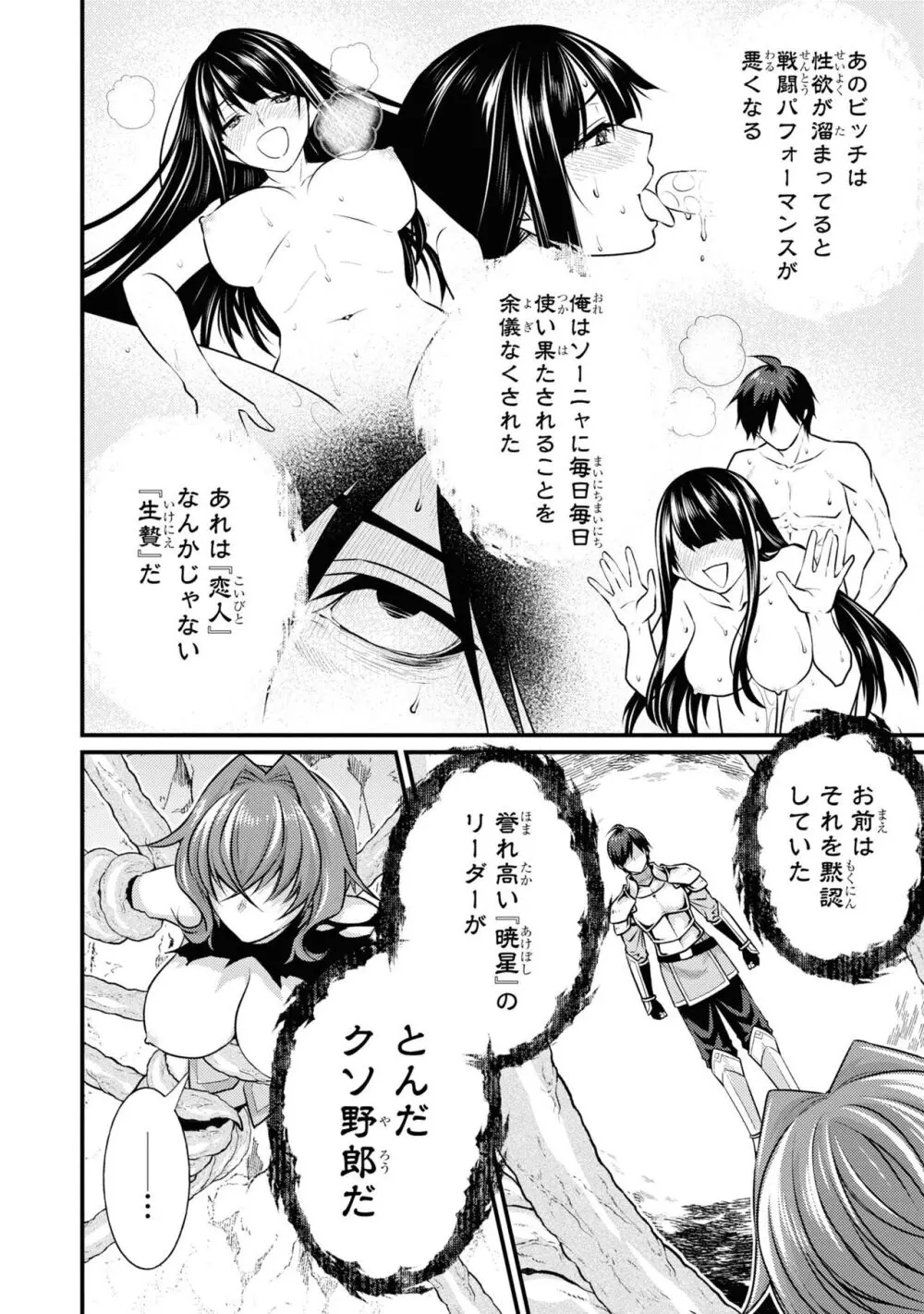 怨恨のサクリファイス Page.77