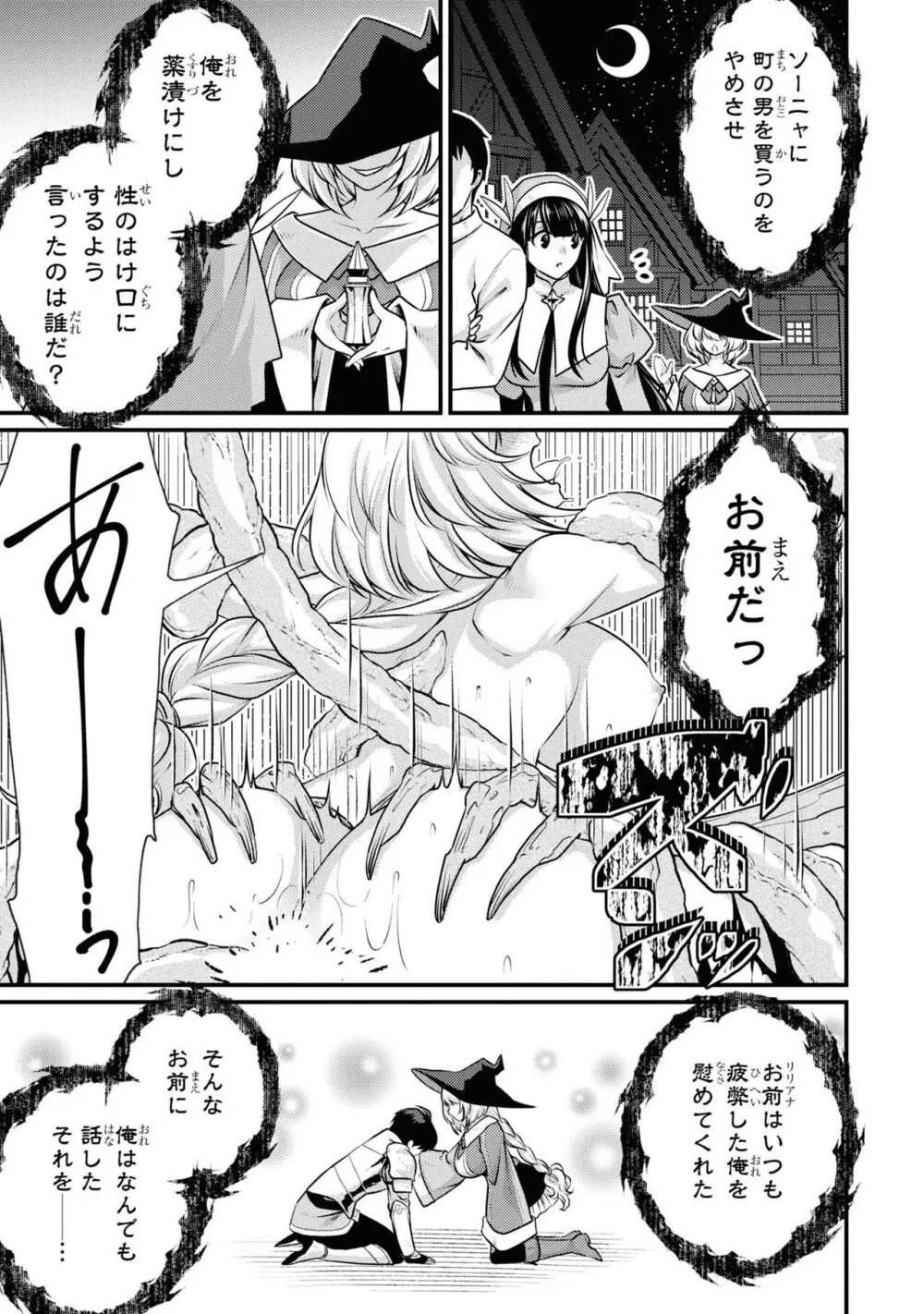 怨恨のサクリファイス Page.84