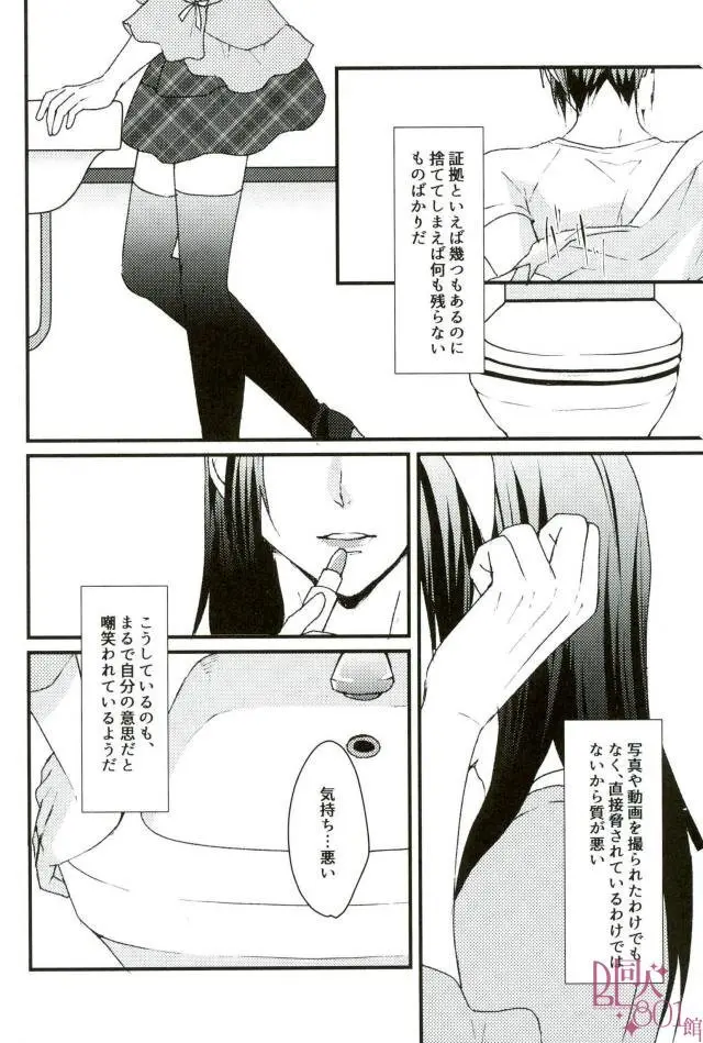 だって、いおりんが悪いんだよ Page.3