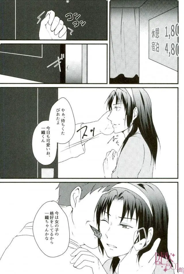 だって、いおりんが悪いんだよ Page.4