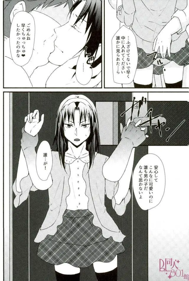 だって、いおりんが悪いんだよ Page.5