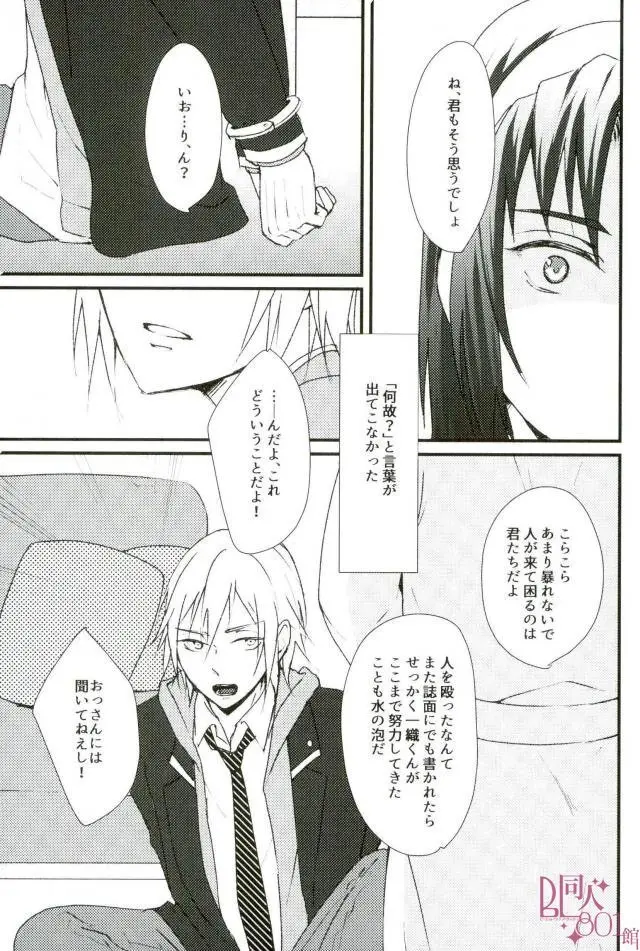 だって、いおりんが悪いんだよ Page.6