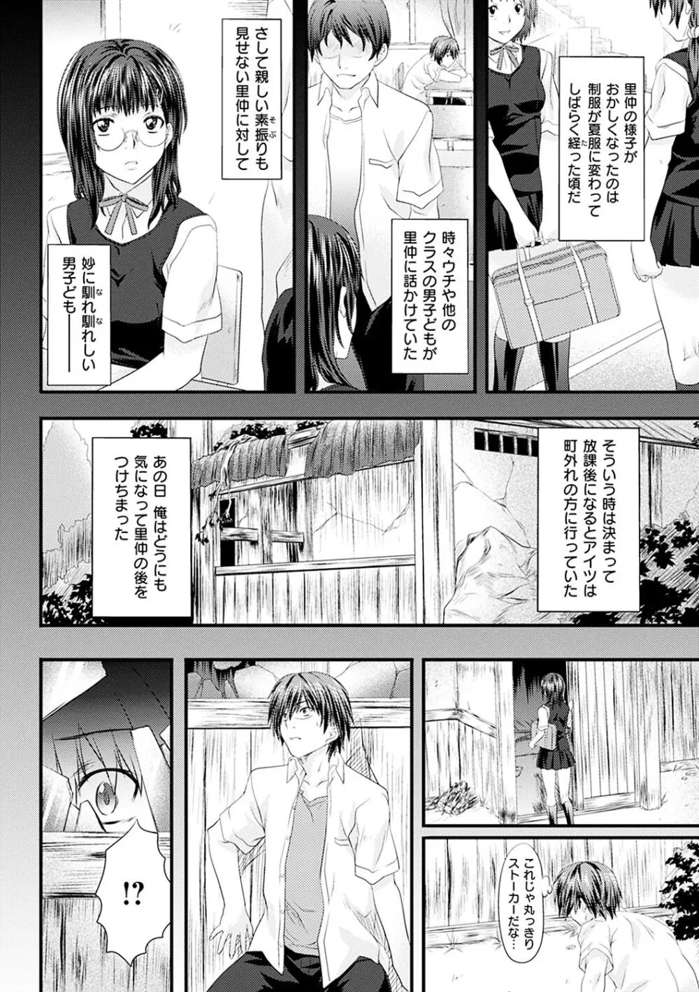 恋色めまい Page.123