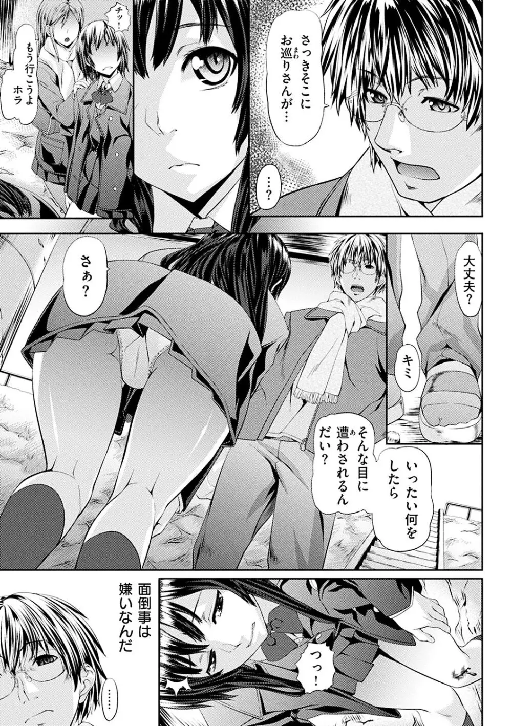 恋色めまい Page.174