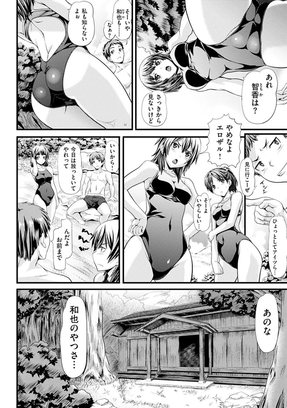 恋色めまい Page.195