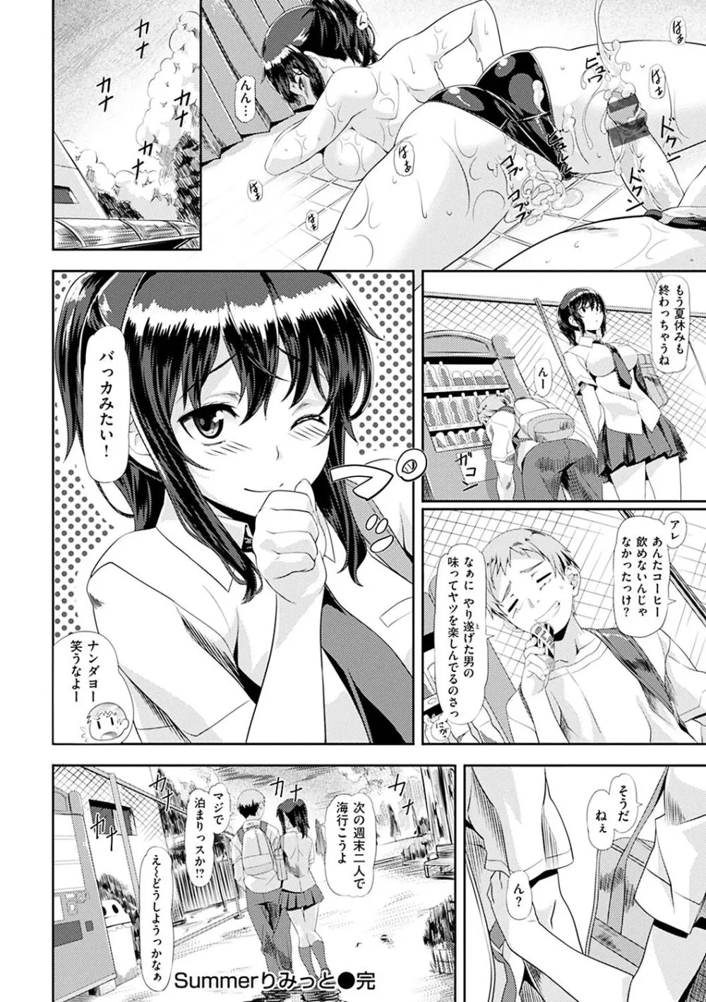 恋色めまい Page.45