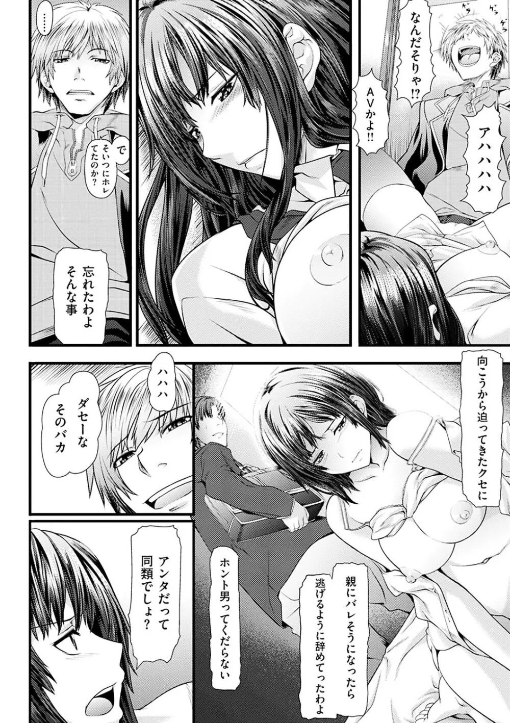 恋色めまい Page.95