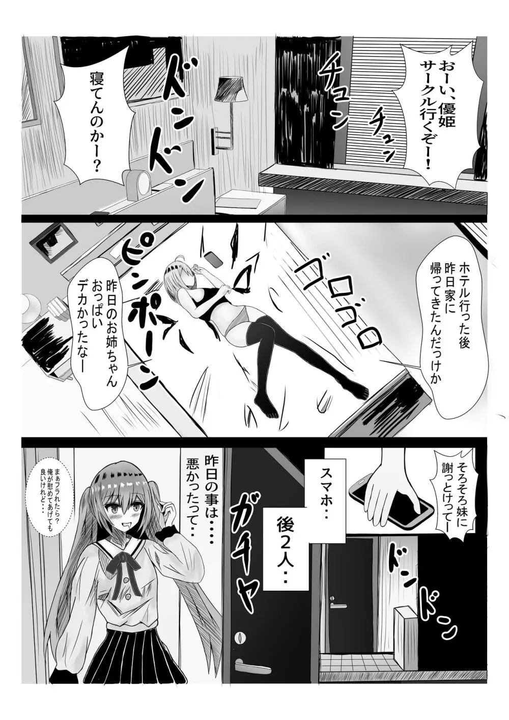 天使に敗北する男の娘達 Page.16