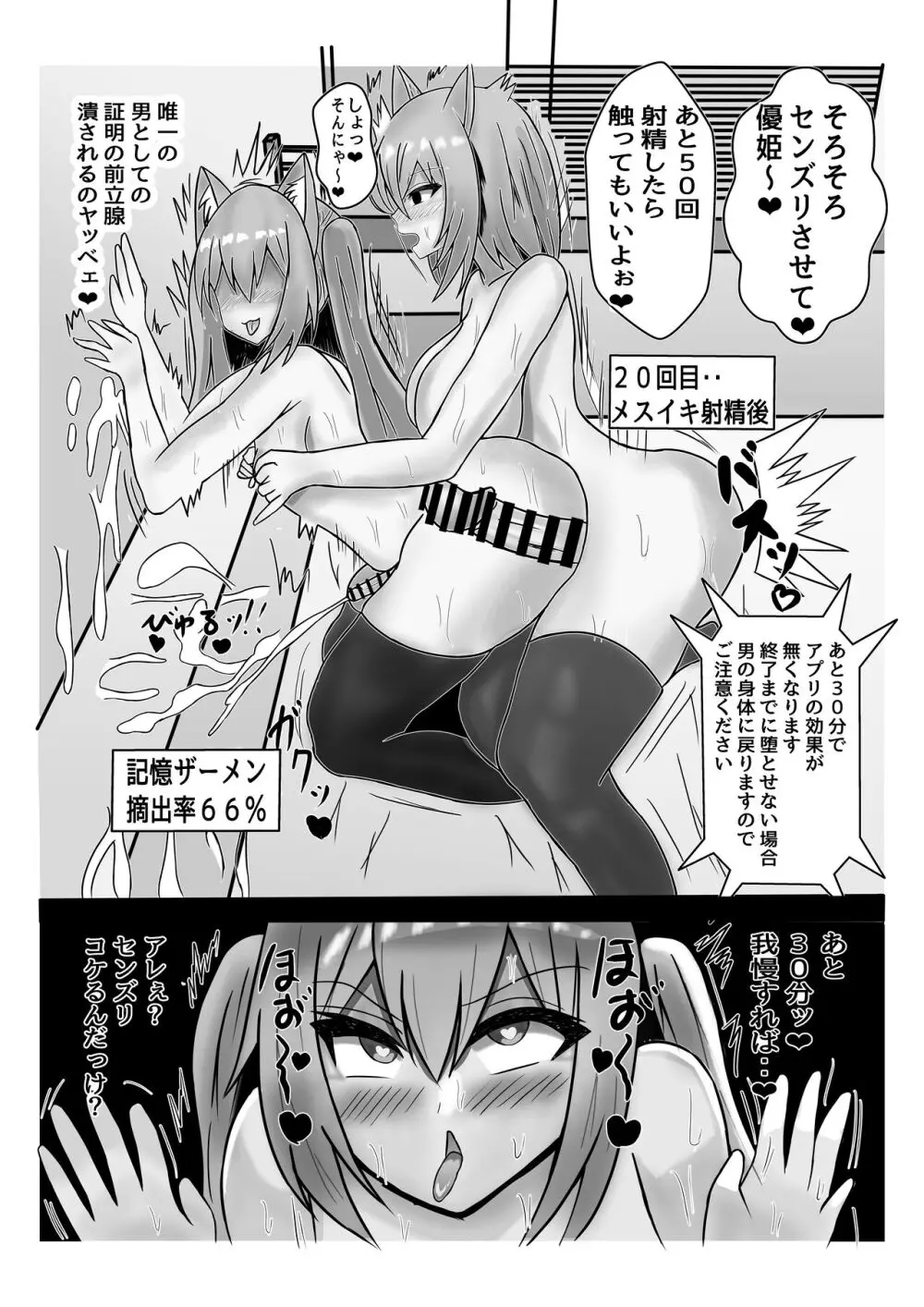 天使に敗北する男の娘達 Page.27