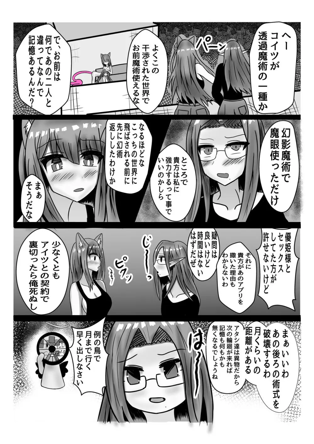 天使に敗北する男の娘達 Page.32