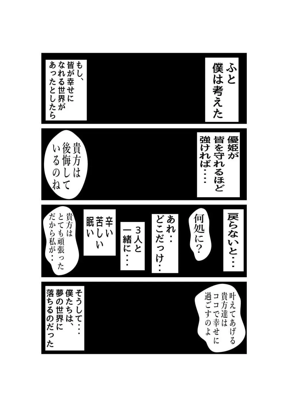 天使に敗北する男の娘達 Page.5