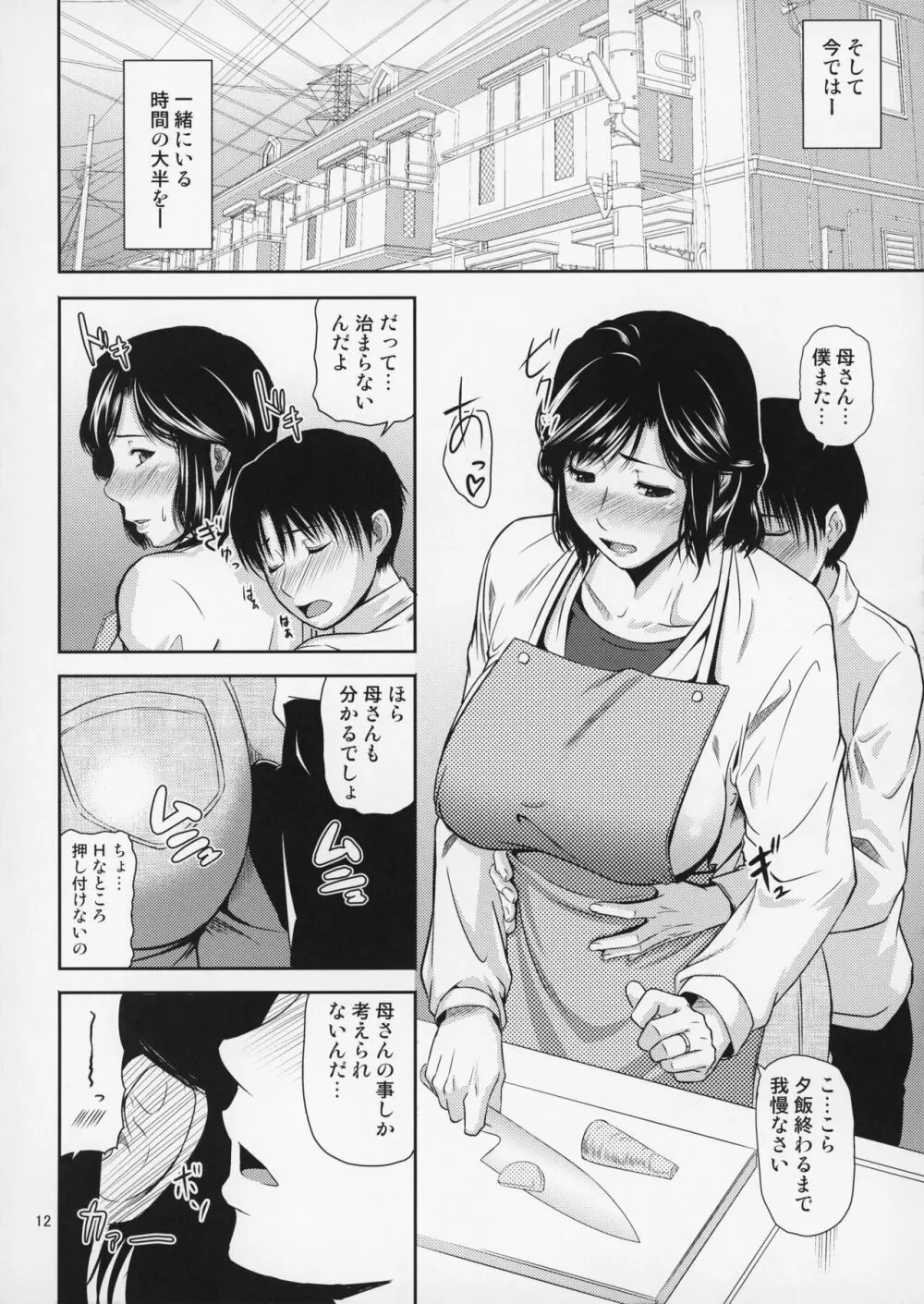 母穴を掘る17 Page.13