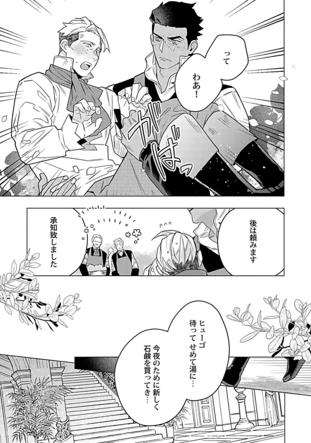 星屑のデビュタント Page.205