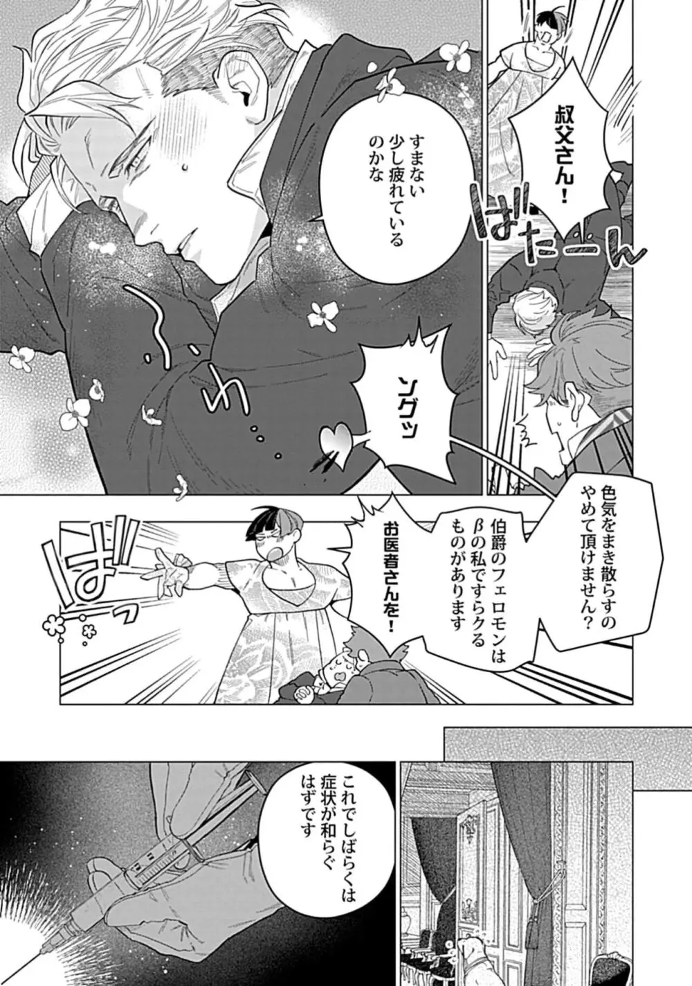 星屑のデビュタント Page.47