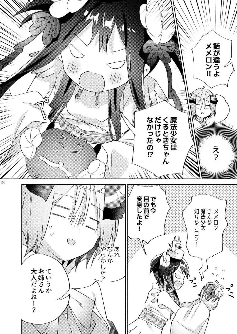 世界救ったあとの魔法少女活動は濃厚百合接触必須でした Page.17