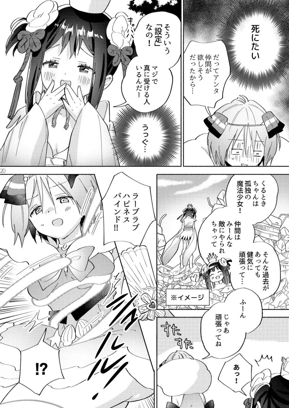 世界救ったあとの魔法少女活動は濃厚百合接触必須でした Page.19