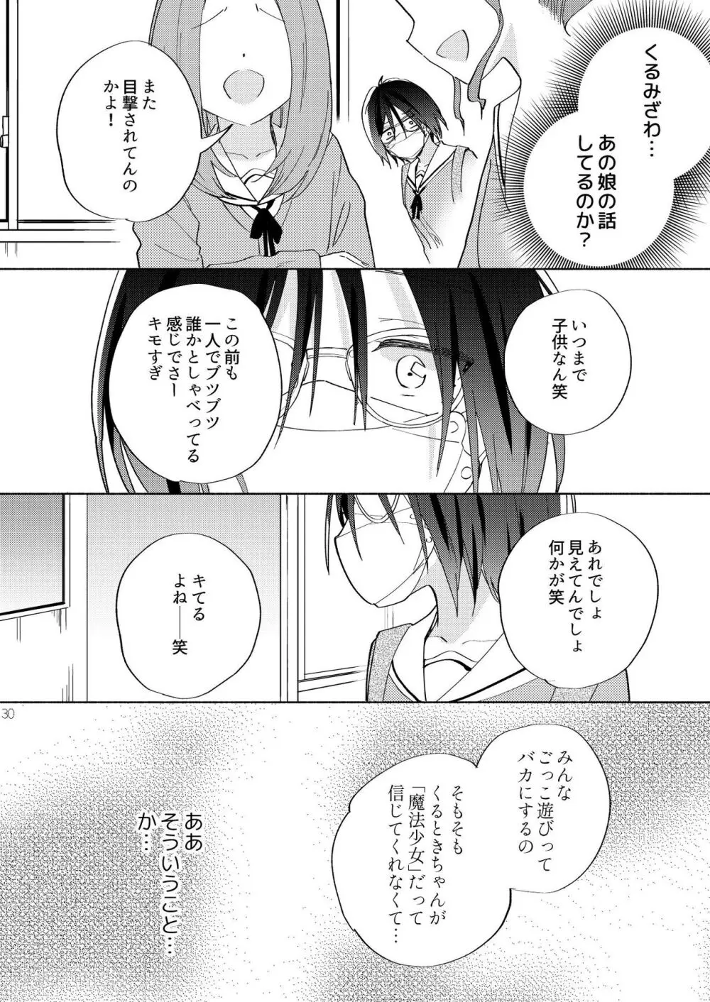 世界救ったあとの魔法少女活動は濃厚百合接触必須でした Page.29