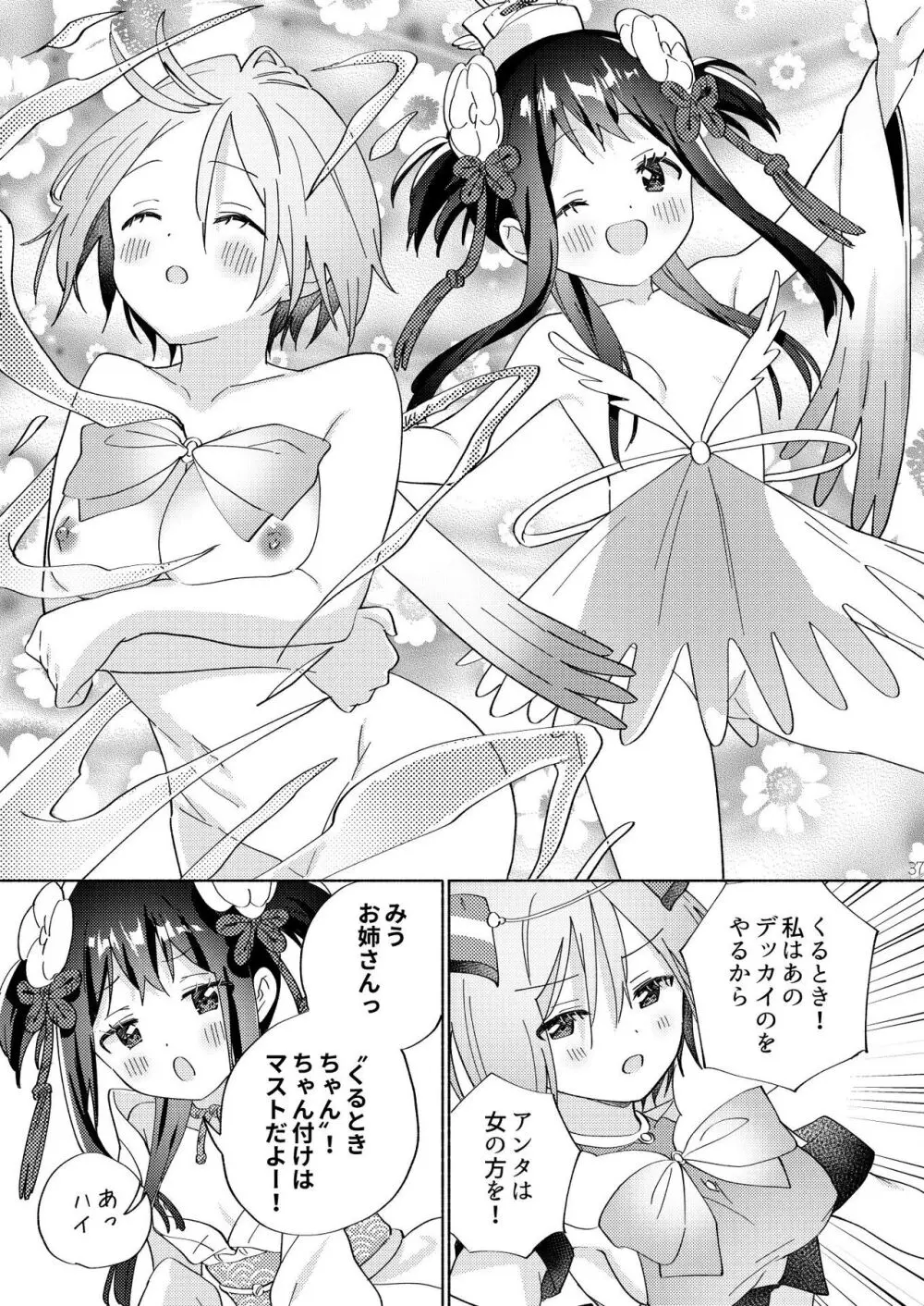 世界救ったあとの魔法少女活動は濃厚百合接触必須でした Page.36