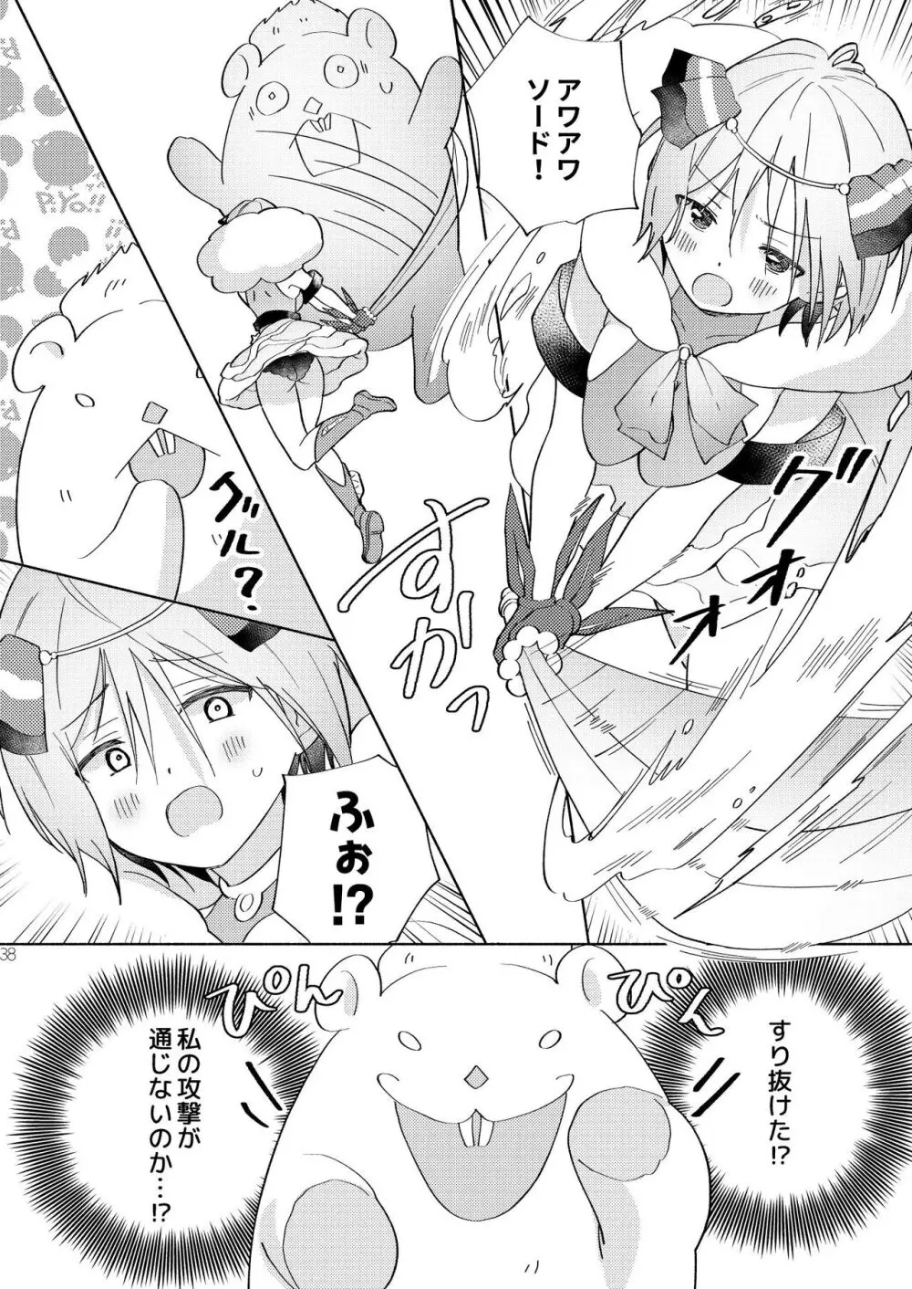 世界救ったあとの魔法少女活動は濃厚百合接触必須でした Page.37