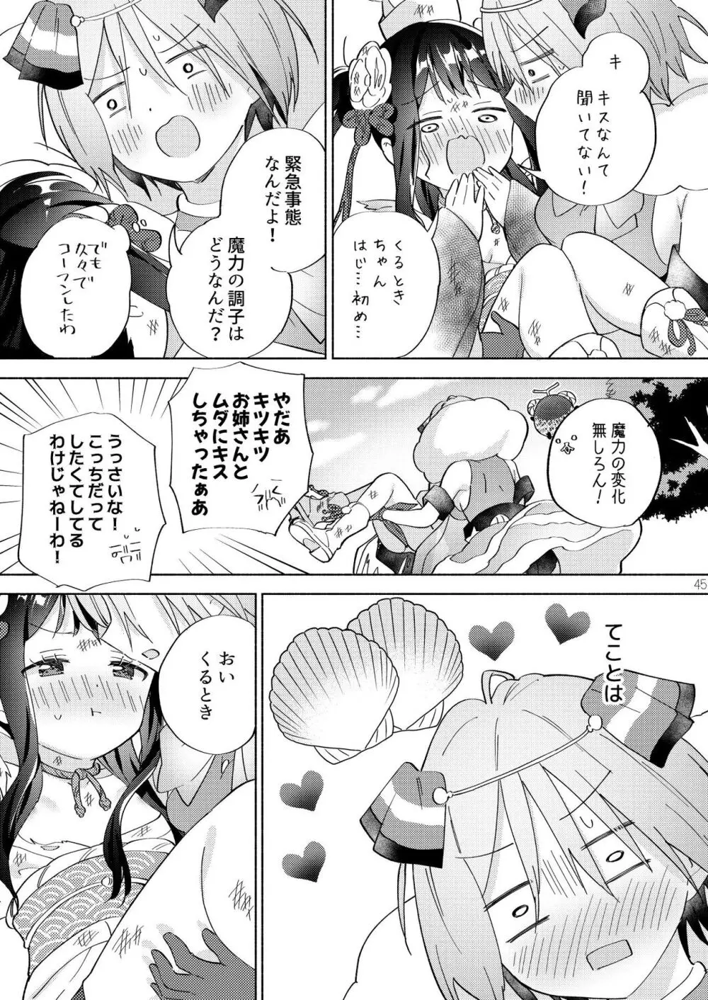 世界救ったあとの魔法少女活動は濃厚百合接触必須でした Page.44