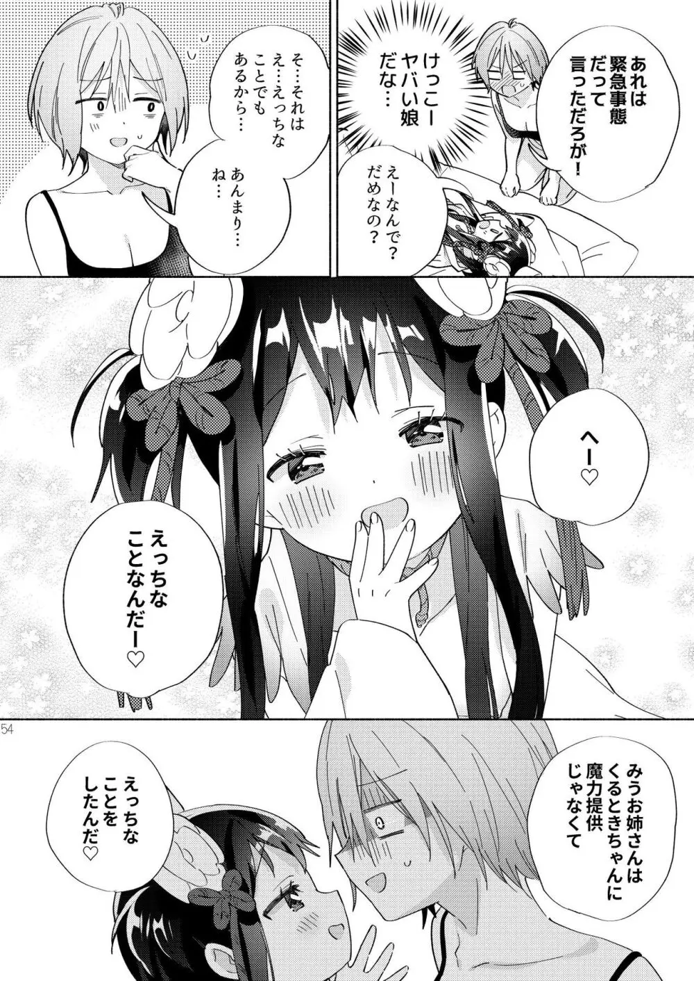 世界救ったあとの魔法少女活動は濃厚百合接触必須でした Page.53