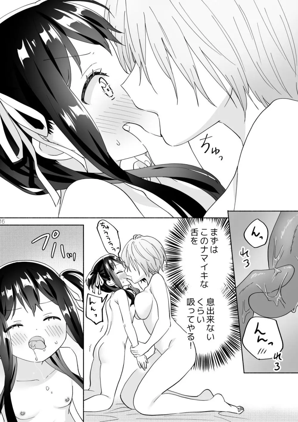 メスガキ魔法少女と濃厚百合わから接触 Page.15