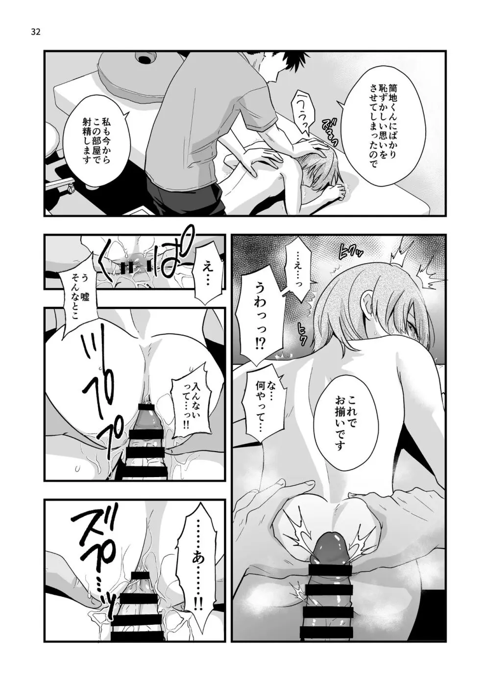 外部コーチの特別マッサージ Page.32