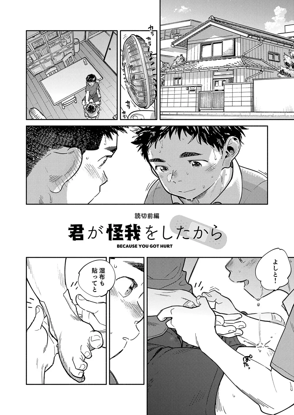月刊少年ズーム 2024年5月号 Page.10